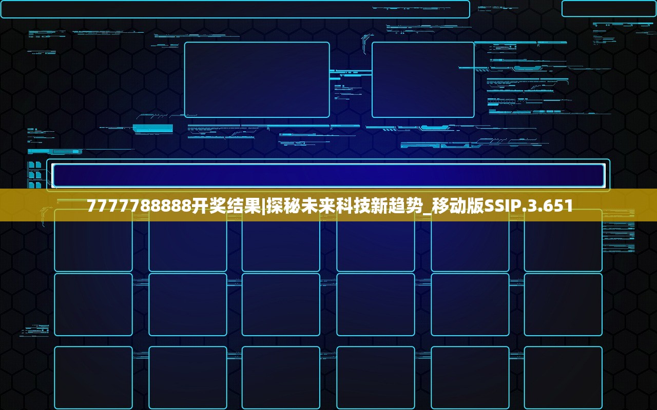 7777788888开奖结果|探秘未来科技新趋势_移动版SSIP.3.651