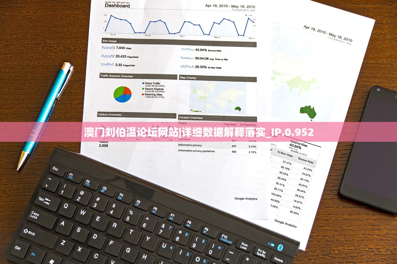 澳门刘伯温论坛网站|详细数据解释落实_IP.0.952