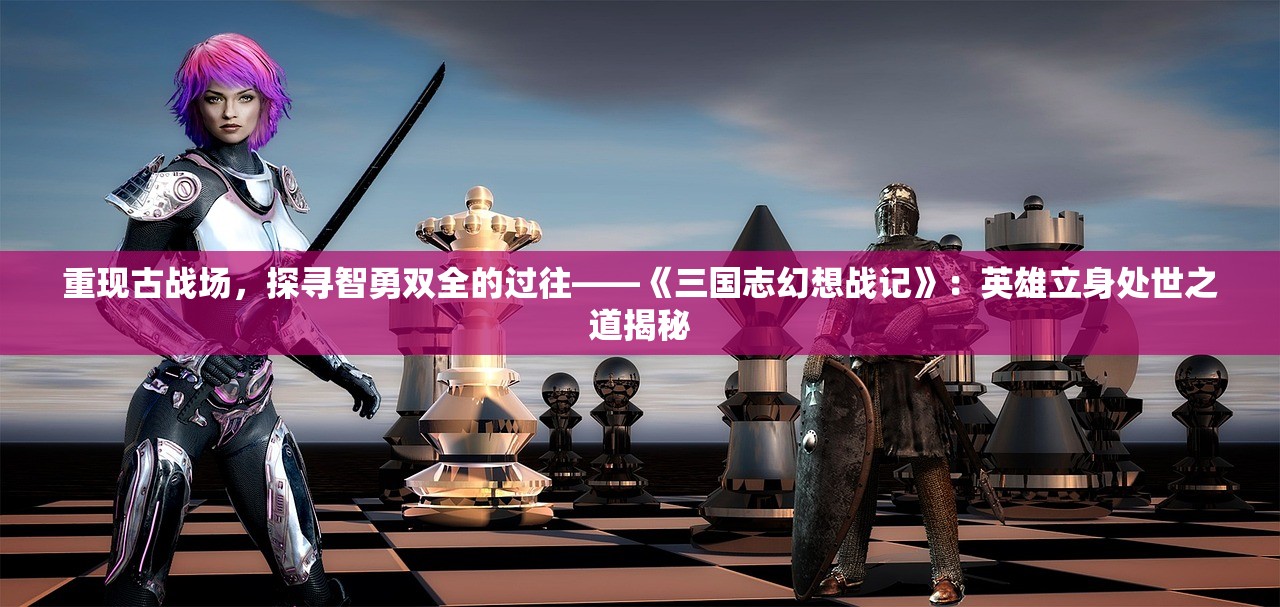 (那一剑江湖有哪些版本)期待2024年：那一剑江湖是否会推出续集，游戏玩家的心声与猜测