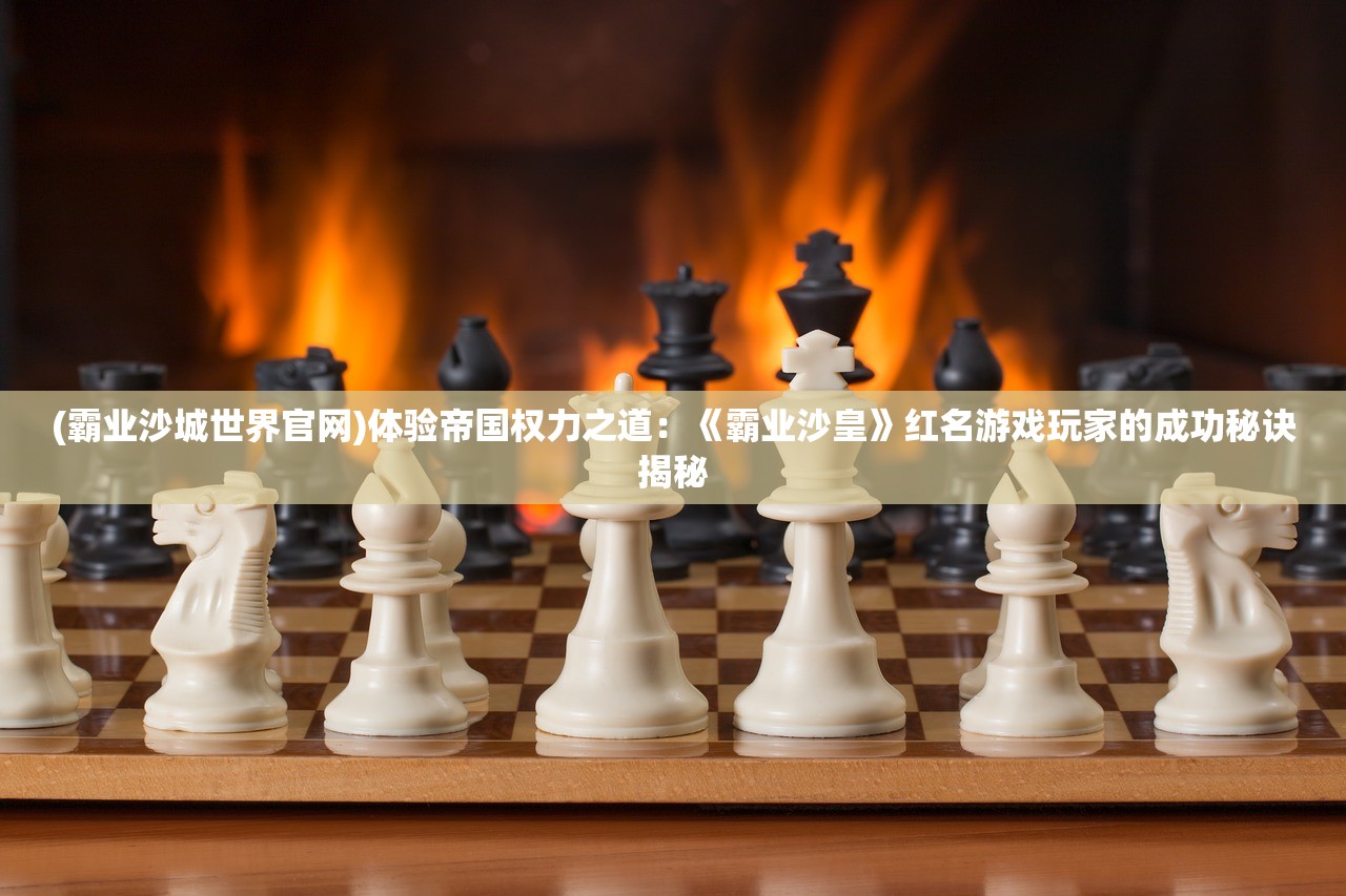 游戏界创新称谓：围攻大菠萝的其它名字探讨及其对玩家粘性的影响